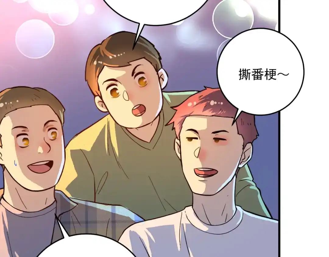 《我的成就有点多》第226话 来自吴桐的惊喜 第54页