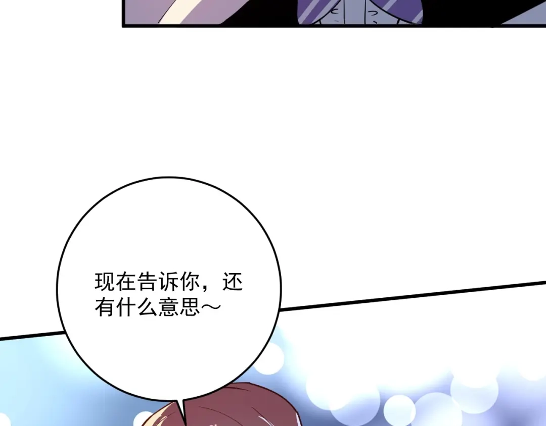 《我的成就有点多》第226话 来自吴桐的惊喜 第107页