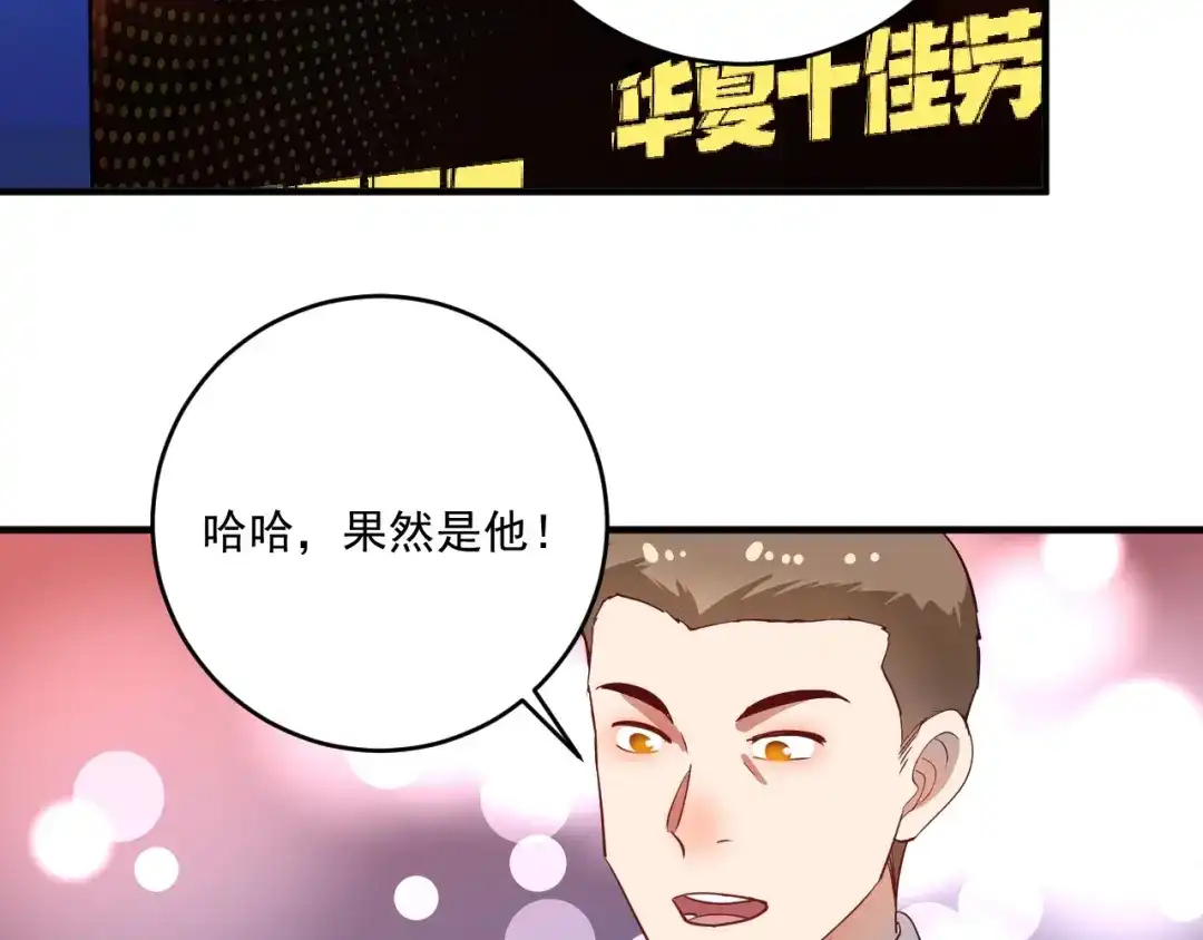 《我的成就有点多》第226话 来自吴桐的惊喜 第20页