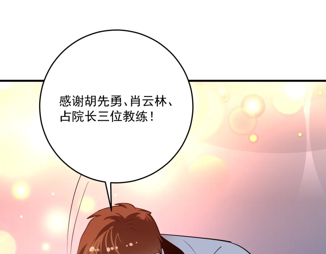 《我的成就有点多》第226话 来自吴桐的惊喜 第50页