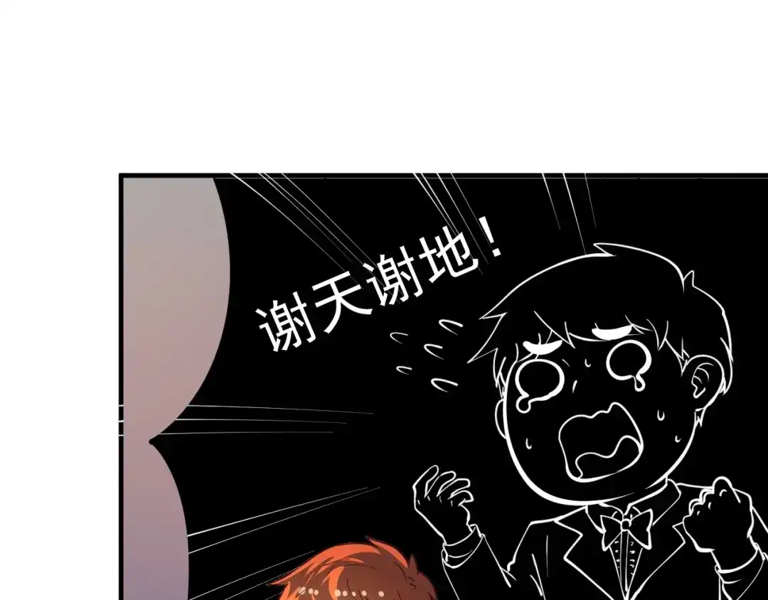 《我的成就有点多》第226话 来自吴桐的惊喜 第78页