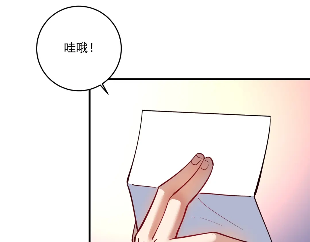 《我的成就有点多》第226话 来自吴桐的惊喜 第73页