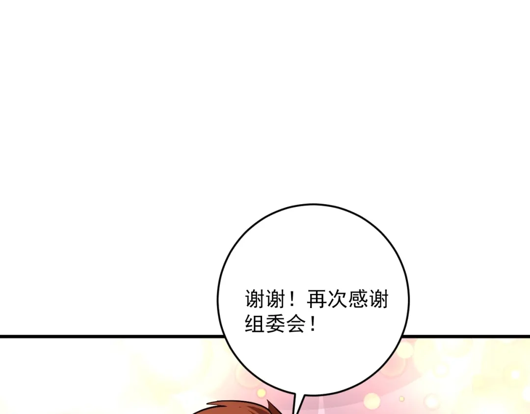 《我的成就有点多》第226话 来自吴桐的惊喜 第38页