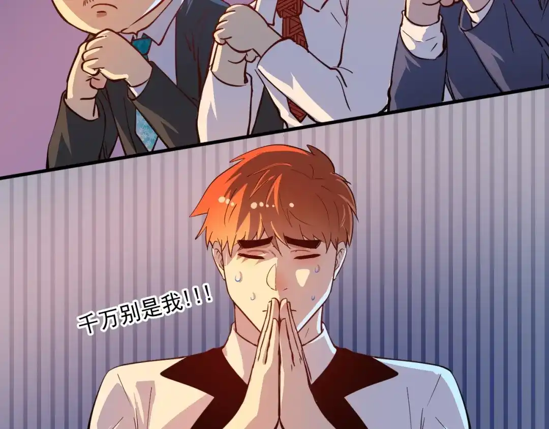 《我的成就有点多》第226话 来自吴桐的惊喜 第68页
