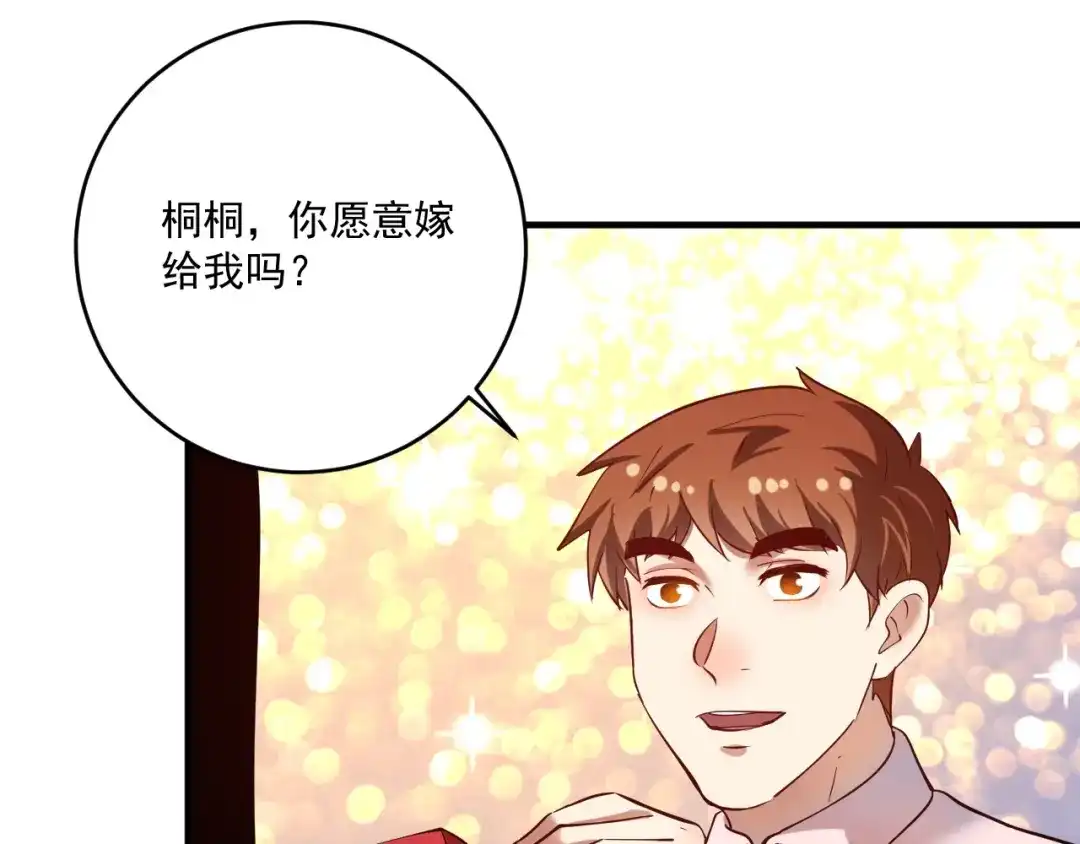 《我的成就有点多》第227话 来自孟凡的惊喜？！ 第50页