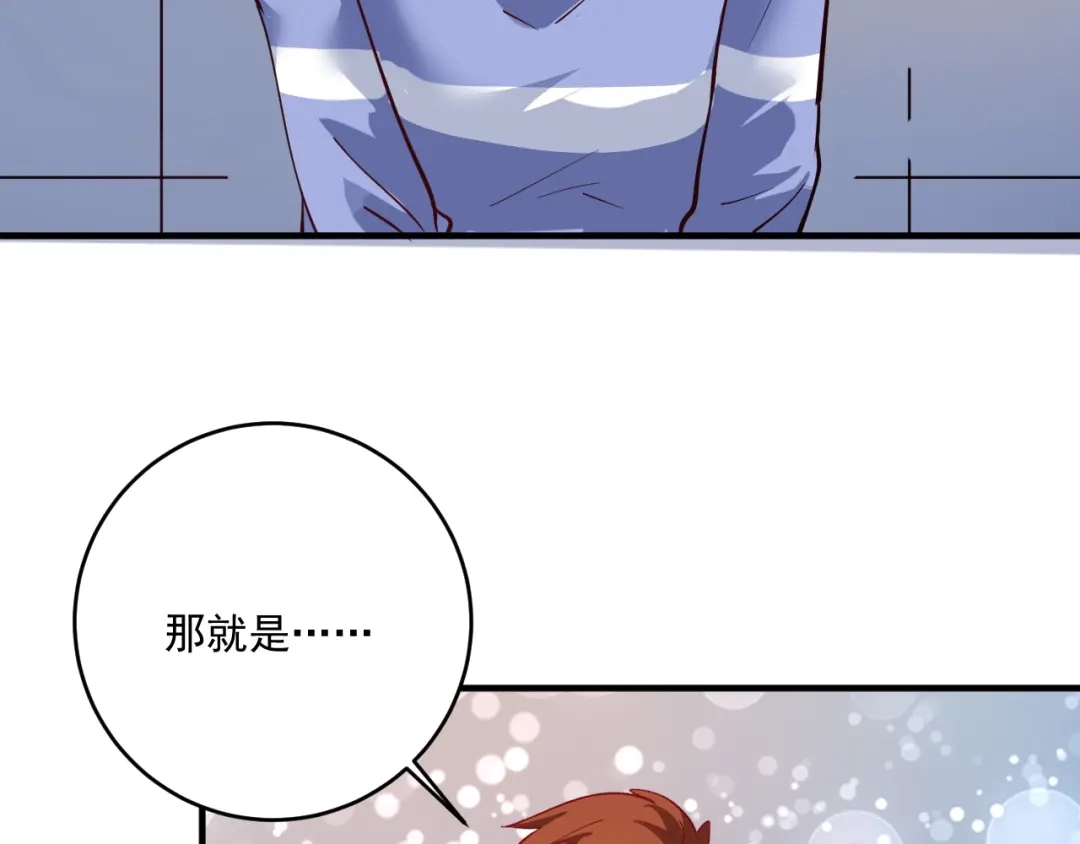 《我的成就有点多》第227话 来自孟凡的惊喜？！ 第95页