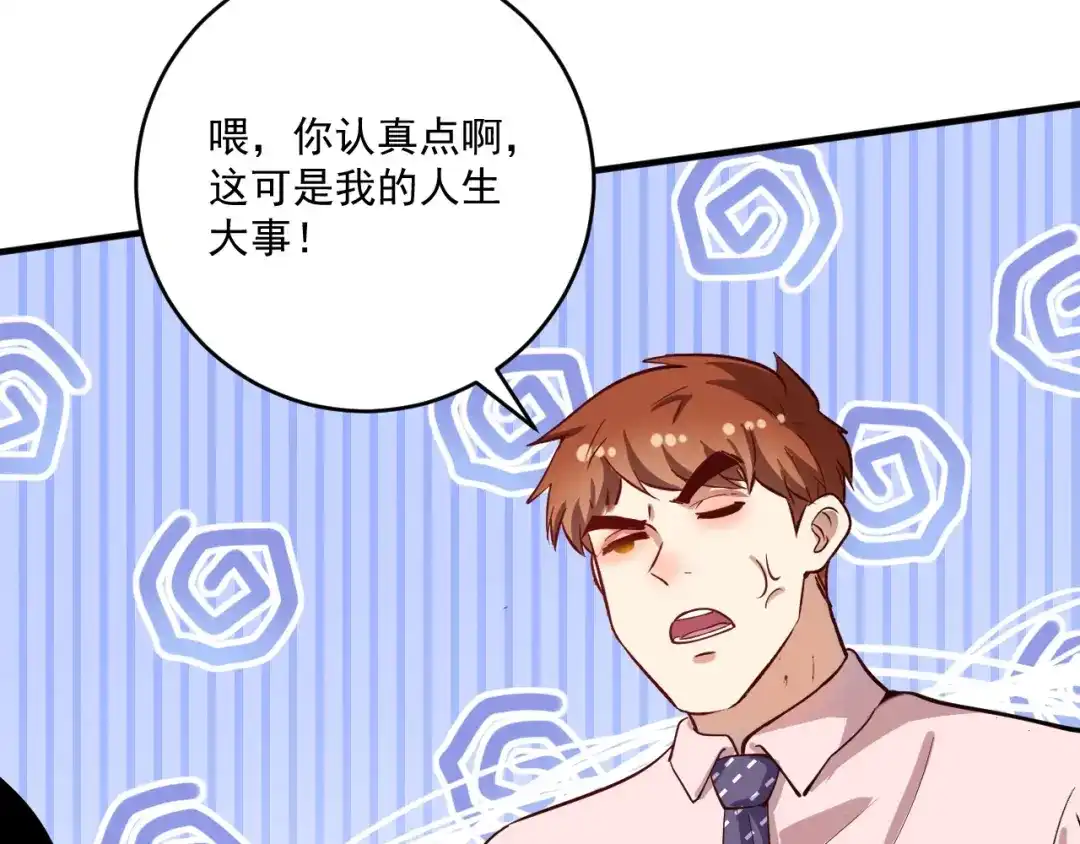 《我的成就有点多》第227话 来自孟凡的惊喜？！ 第47页