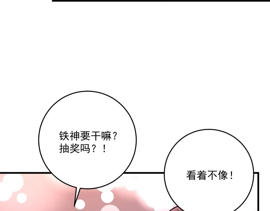 《我的成就有点多》第227话 来自孟凡的惊喜？！ 第83页