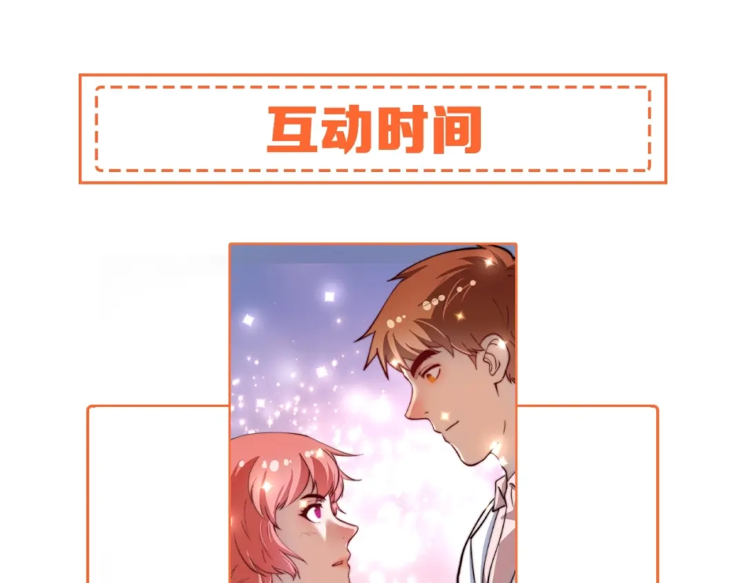 《我的成就有点多》第227话 来自孟凡的惊喜？！ 第119页