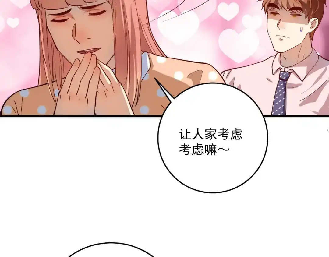 《我的成就有点多》第227话 来自孟凡的惊喜？！ 第46页