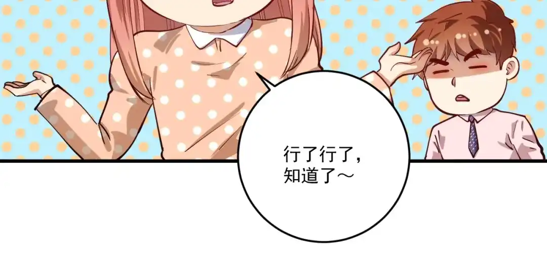 《我的成就有点多》第227话 来自孟凡的惊喜？！ 第49页