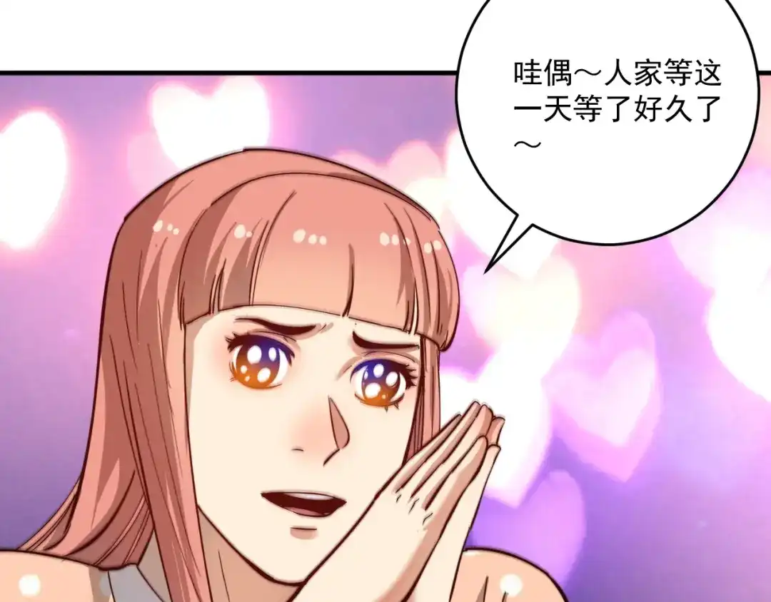 《我的成就有点多》第227话 来自孟凡的惊喜？！ 第52页