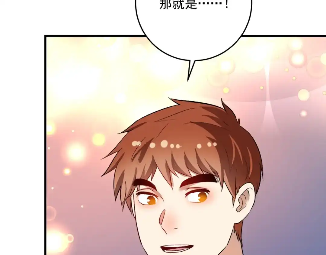 《我的成就有点多》第227话 来自孟凡的惊喜？！ 第86页