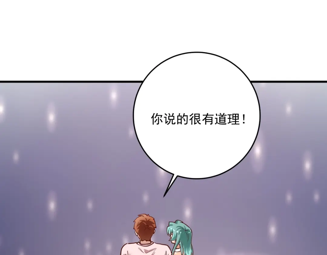 《我的成就有点多》第227话 来自孟凡的惊喜？！ 第57页