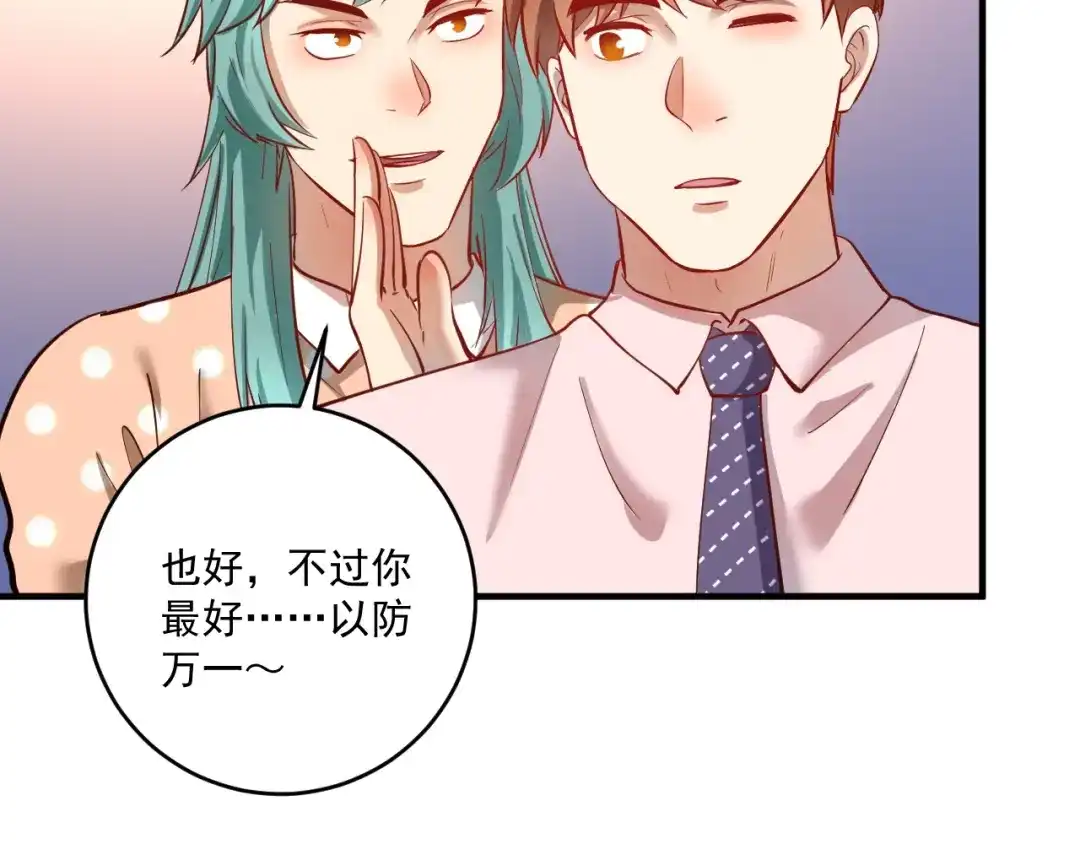 《我的成就有点多》第227话 来自孟凡的惊喜？！ 第56页