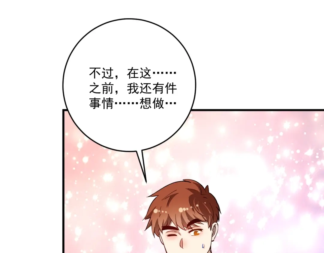 《我的成就有点多》第227话 来自孟凡的惊喜？！ 第81页