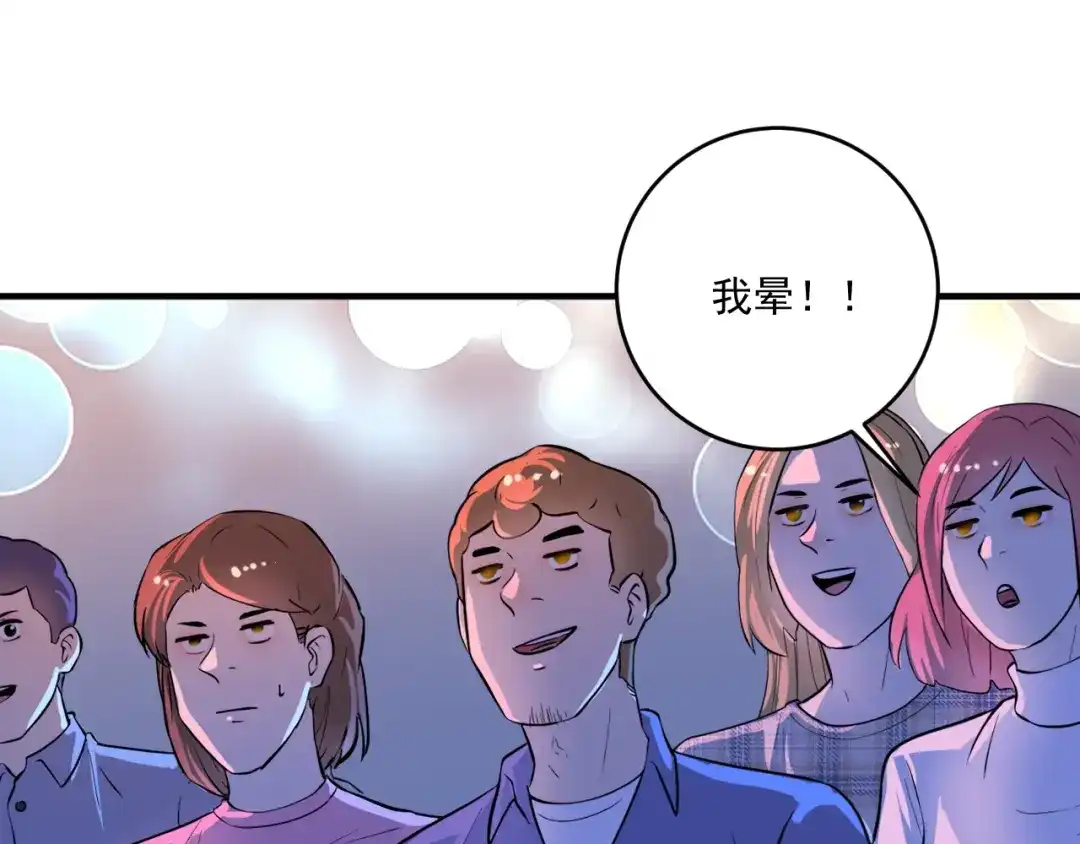 《我的成就有点多》第227话 来自孟凡的惊喜？！ 第99页