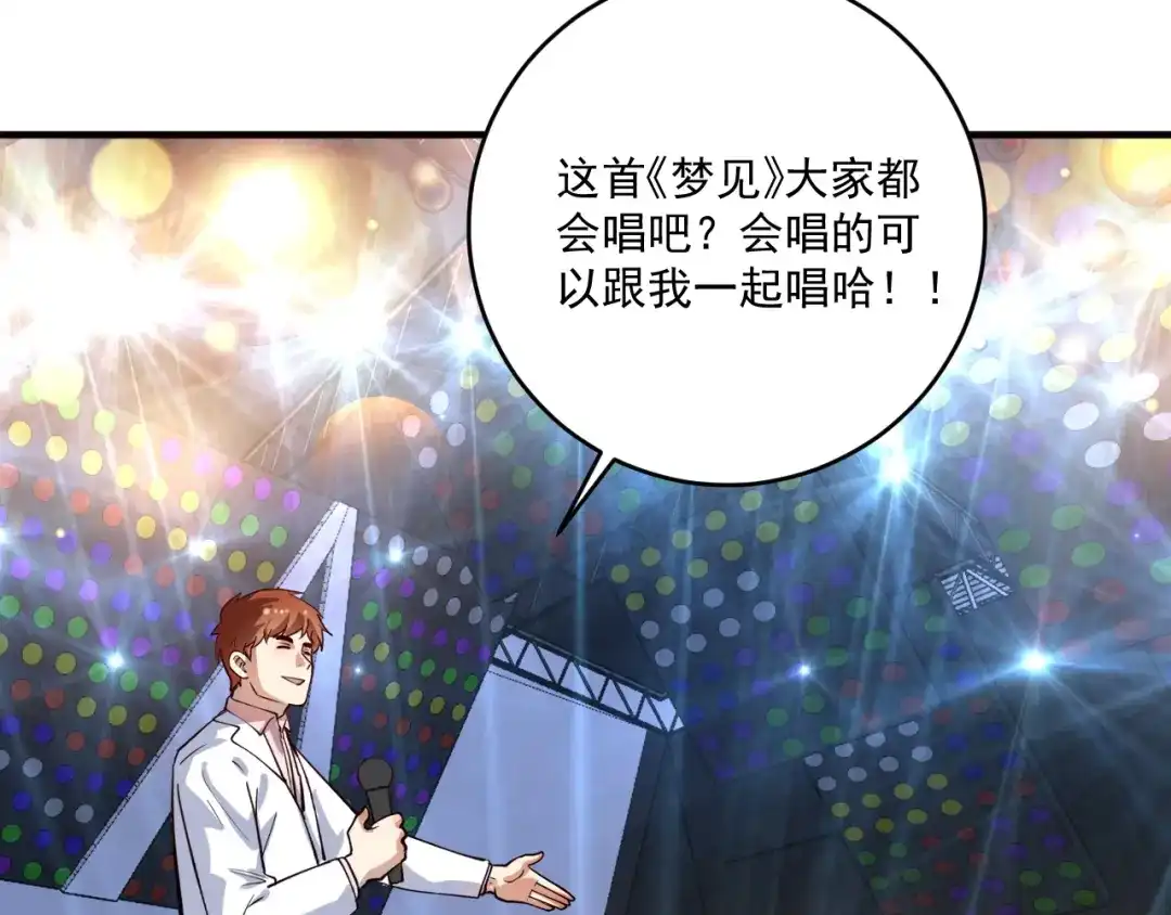 《我的成就有点多》第227话 来自孟凡的惊喜？！ 第105页