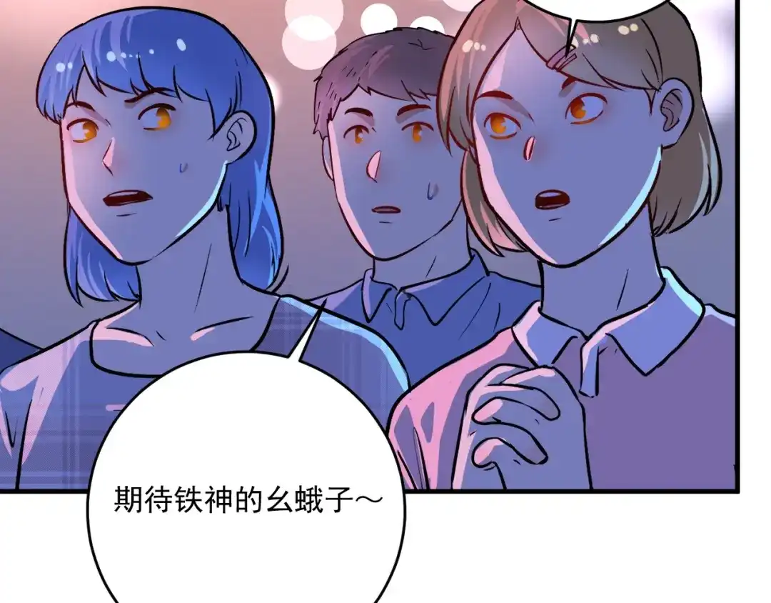 《我的成就有点多》第227话 来自孟凡的惊喜？！ 第84页