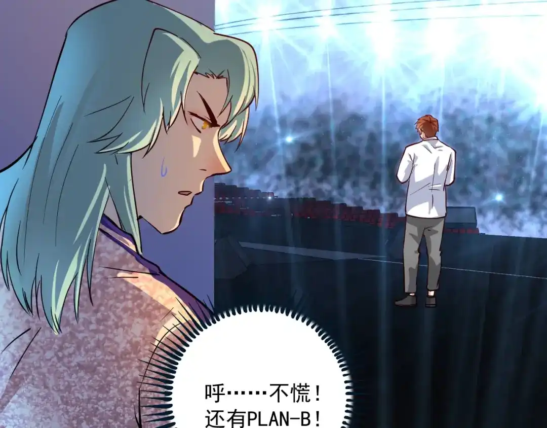 《我的成就有点多》第227话 来自孟凡的惊喜？！ 第101页
