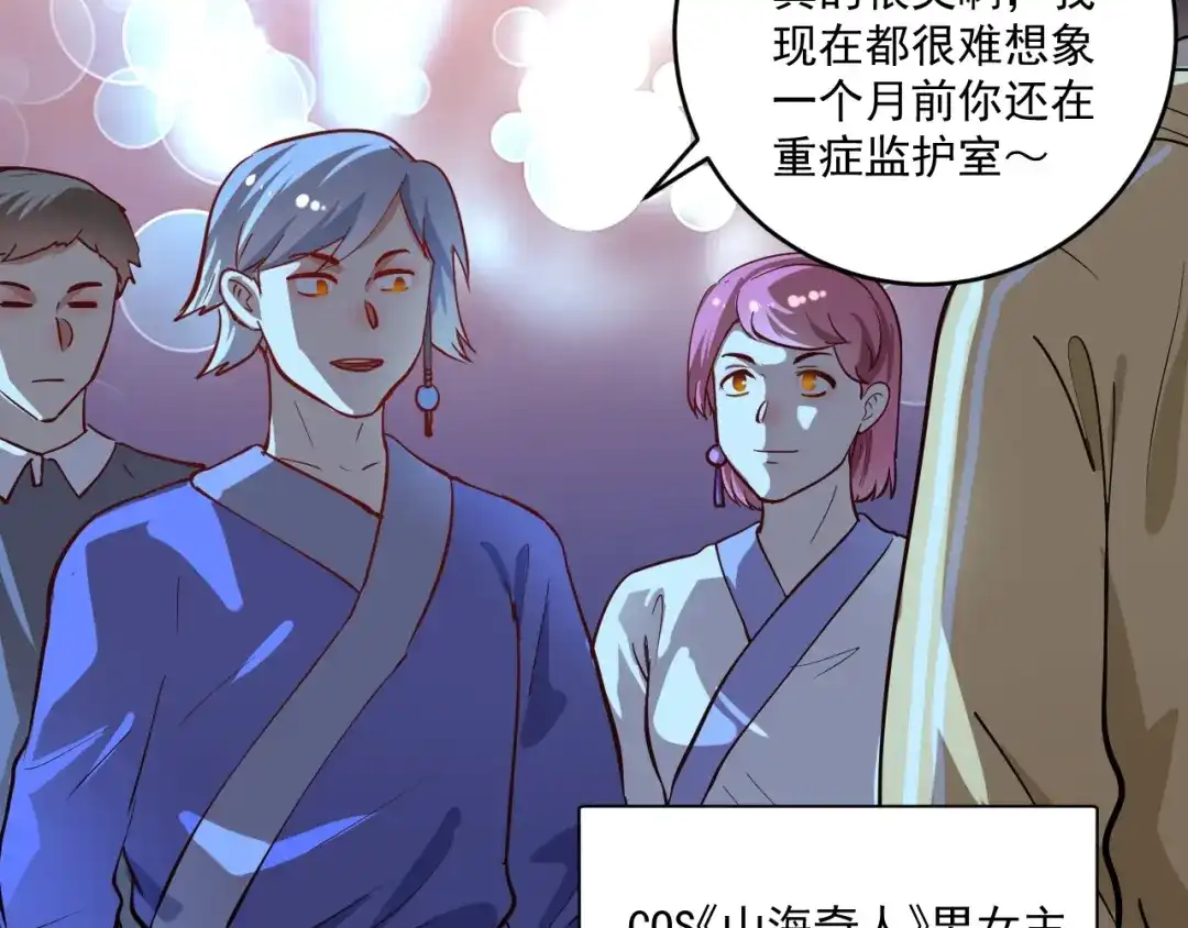 《我的成就有点多》第227话 来自孟凡的惊喜？！ 第64页