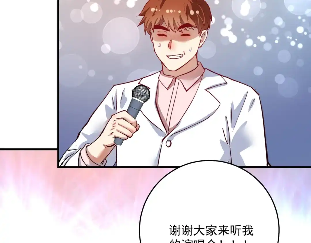 《我的成就有点多》第227话 来自孟凡的惊喜？！ 第96页
