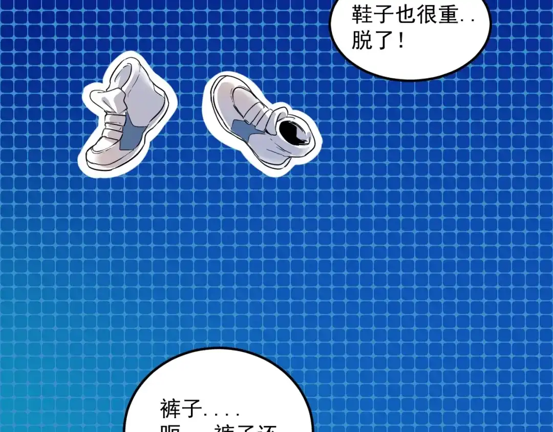 《我的成就有点多》第22话 我是微胖界的彭干宴 第94页