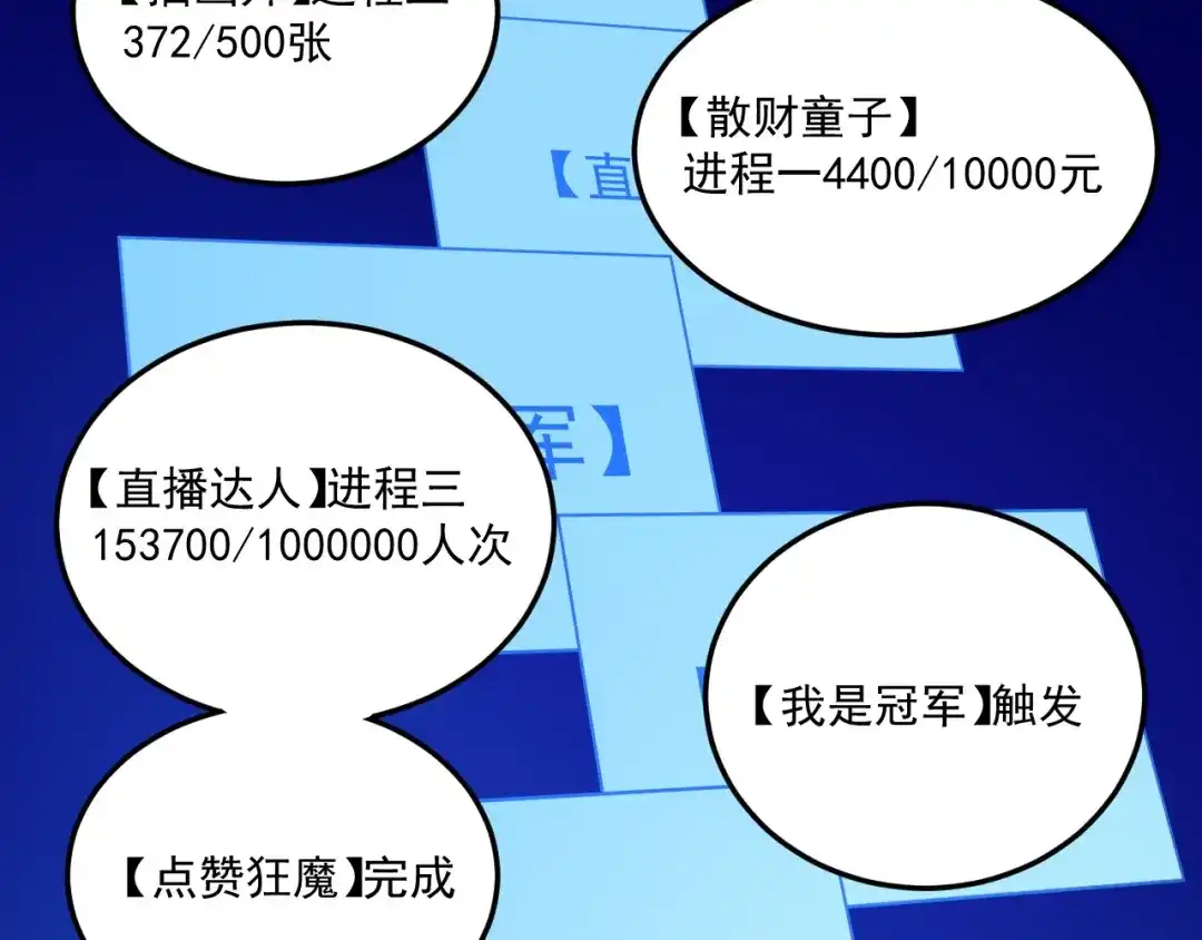 《我的成就有点多》第22话 我是微胖界的彭干宴 第113页