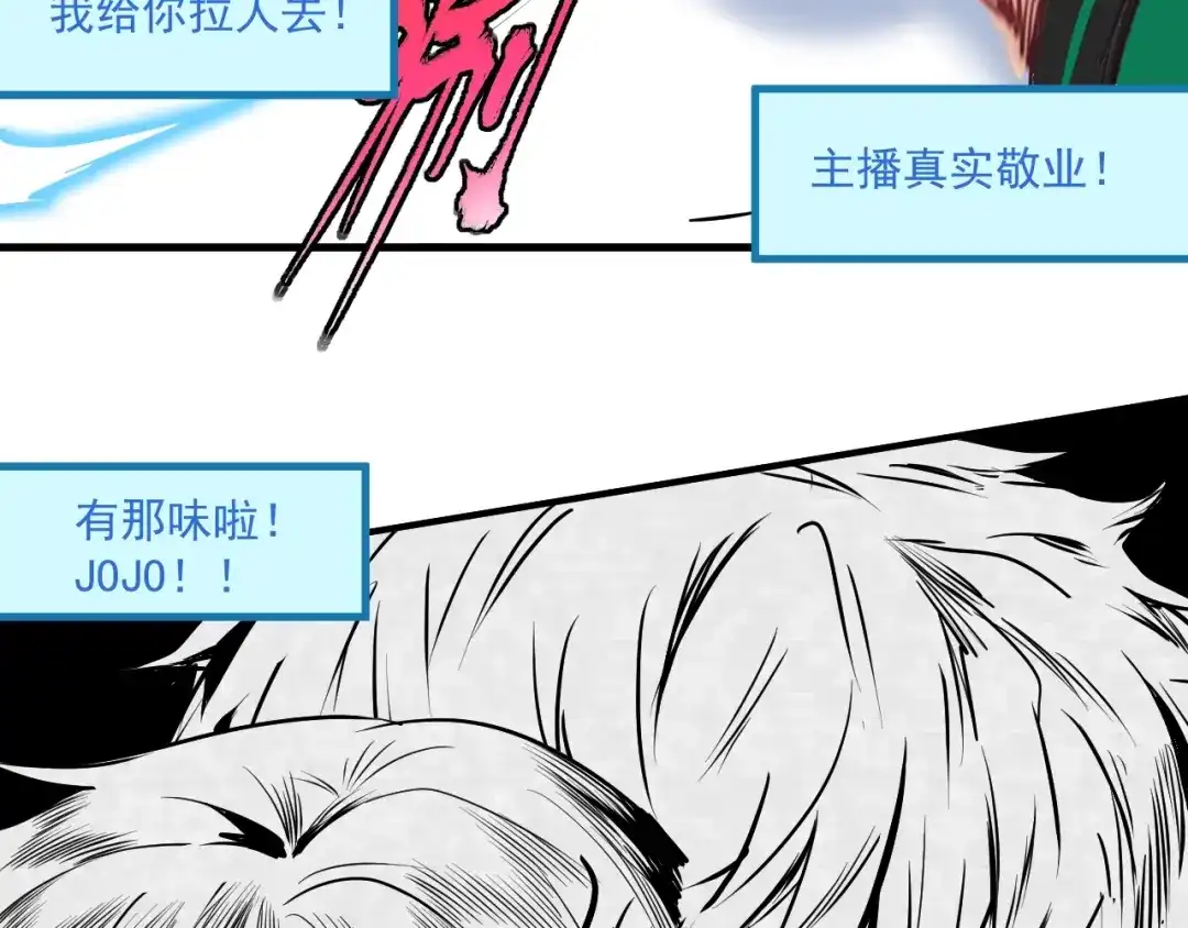 《我的成就有点多》第22话 我是微胖界的彭干宴 第35页