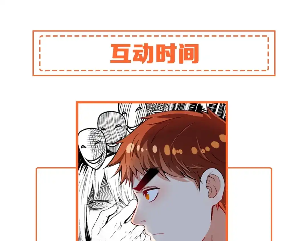 《我的成就有点多》第22话 我是微胖界的彭干宴 第144页