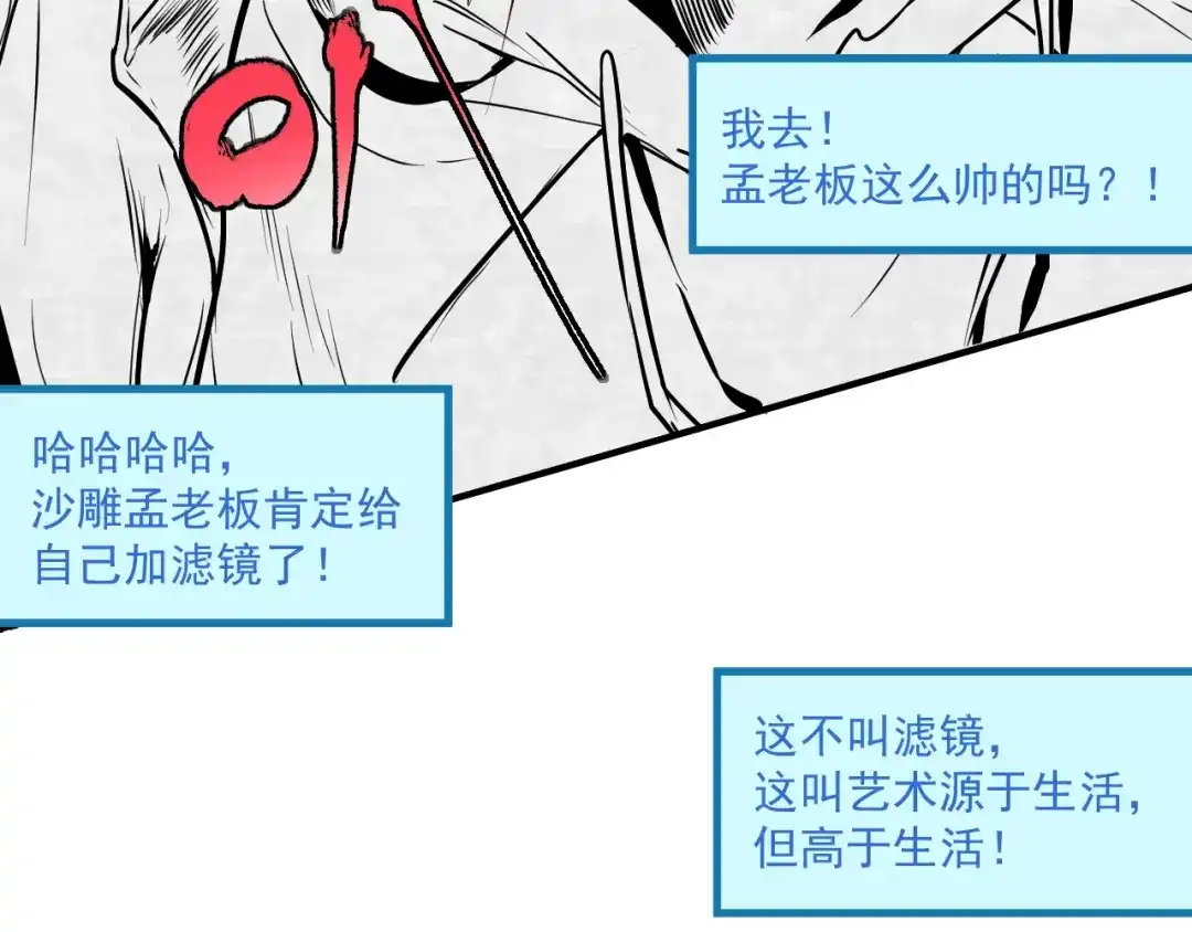 《我的成就有点多》第22话 我是微胖界的彭干宴 第37页