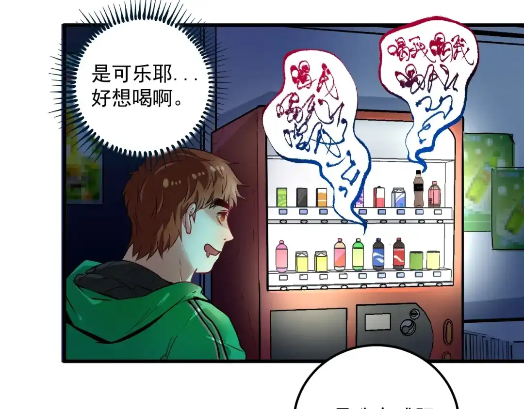 《我的成就有点多》第22话 我是微胖界的彭干宴 第71页
