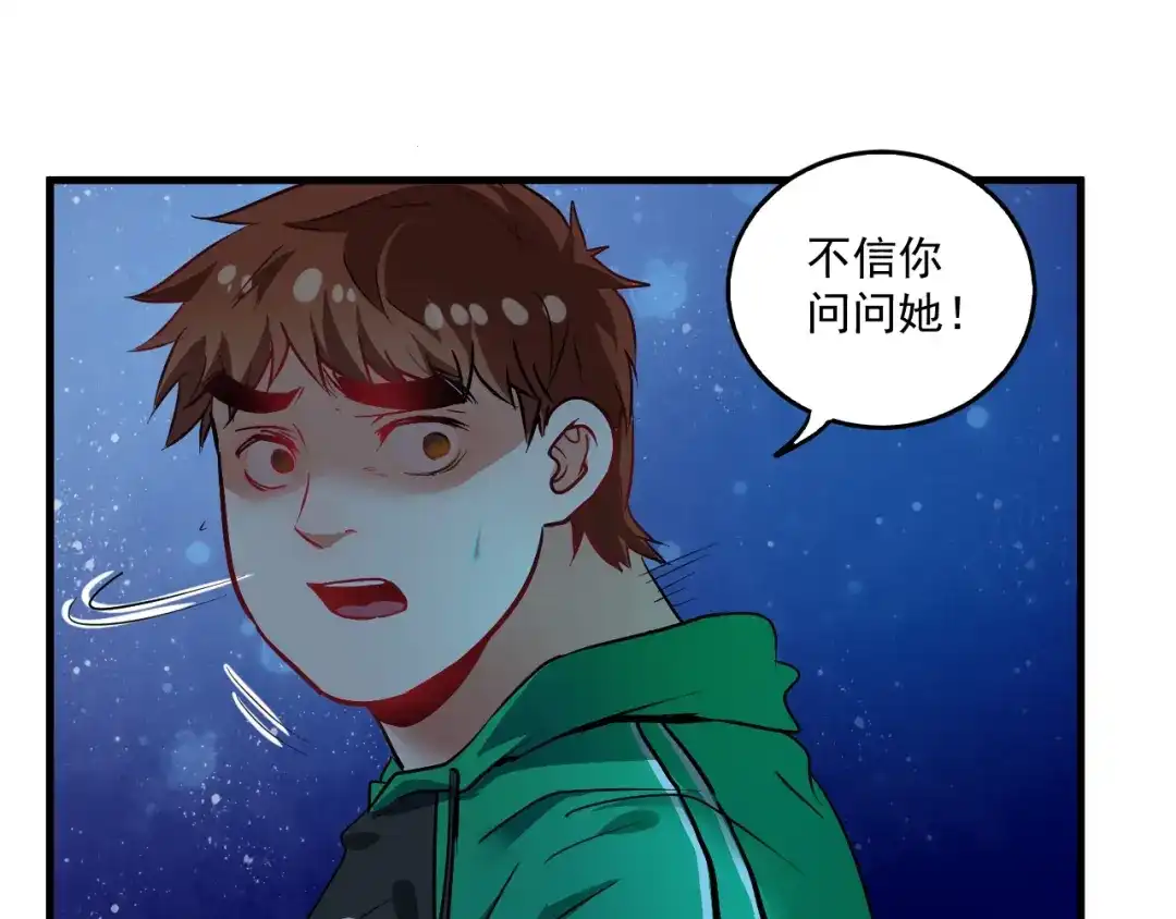 《我的成就有点多》第22话 我是微胖界的彭干宴 第82页
