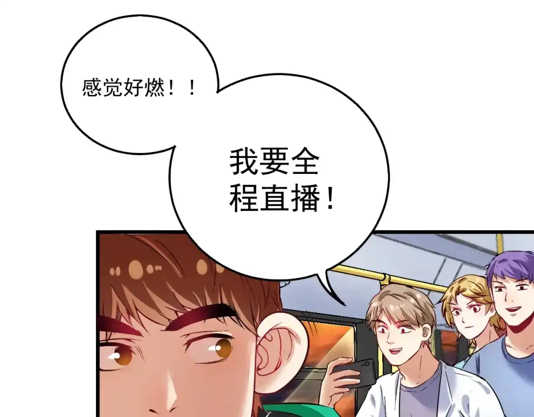 《我的成就有点多》第22话 我是微胖界的彭干宴 第14页