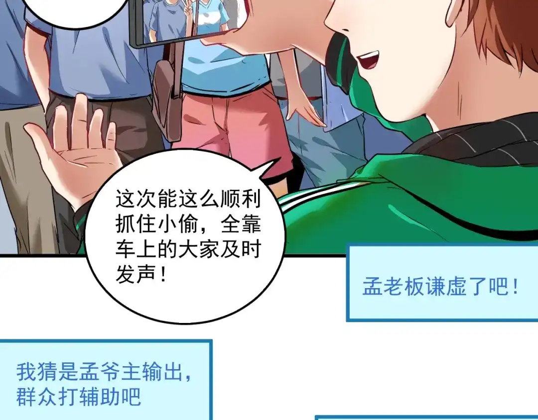 《我的成就有点多》第22话 我是微胖界的彭干宴 第28页
