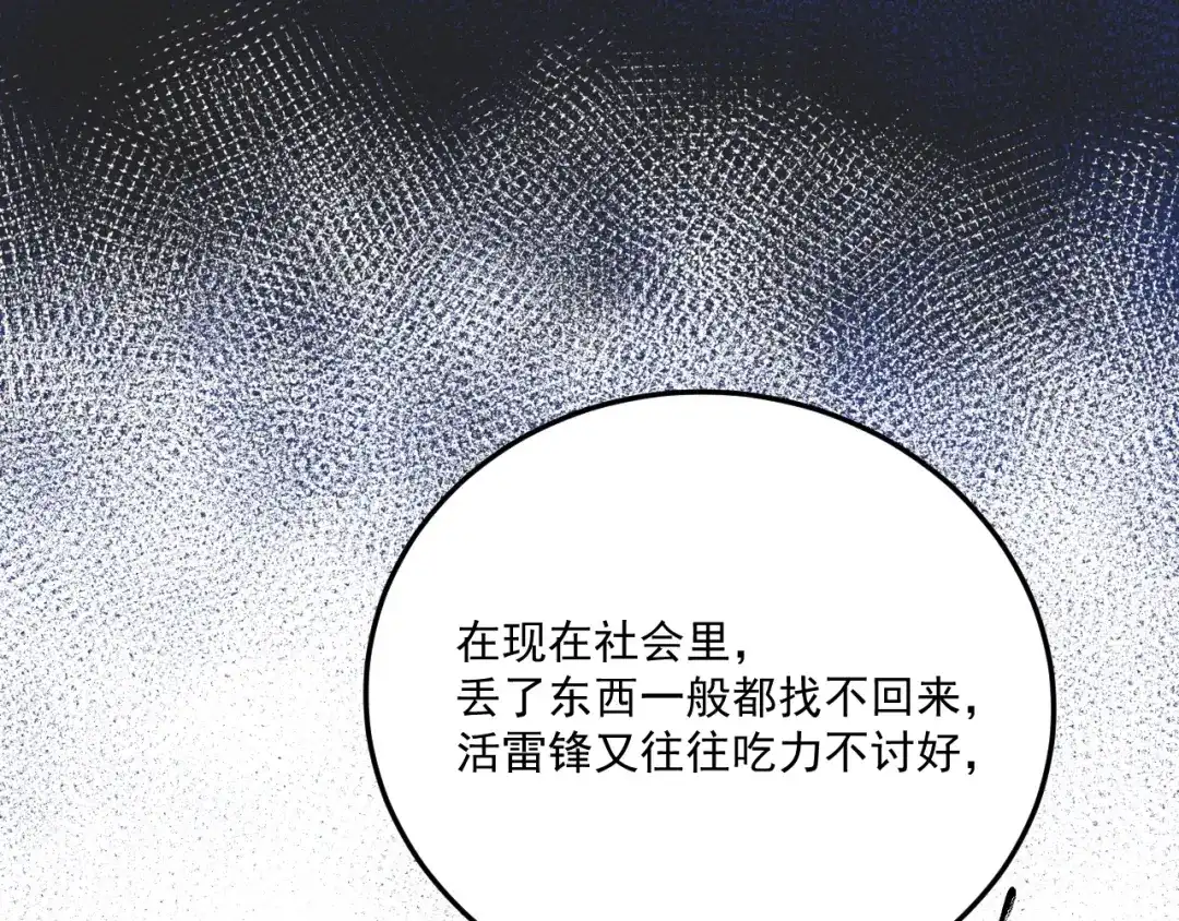 《我的成就有点多》第22话 我是微胖界的彭干宴 第5页