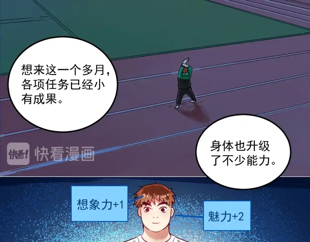 《我的成就有点多》第22话 我是微胖界的彭干宴 第110页