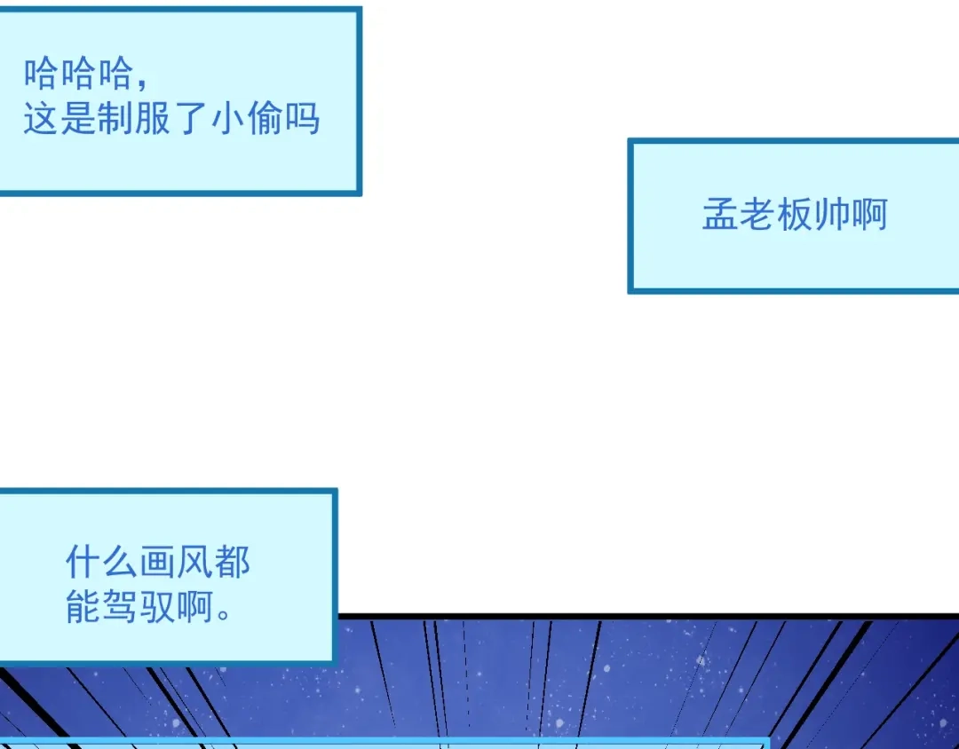 《我的成就有点多》第22话 我是微胖界的彭干宴 第47页