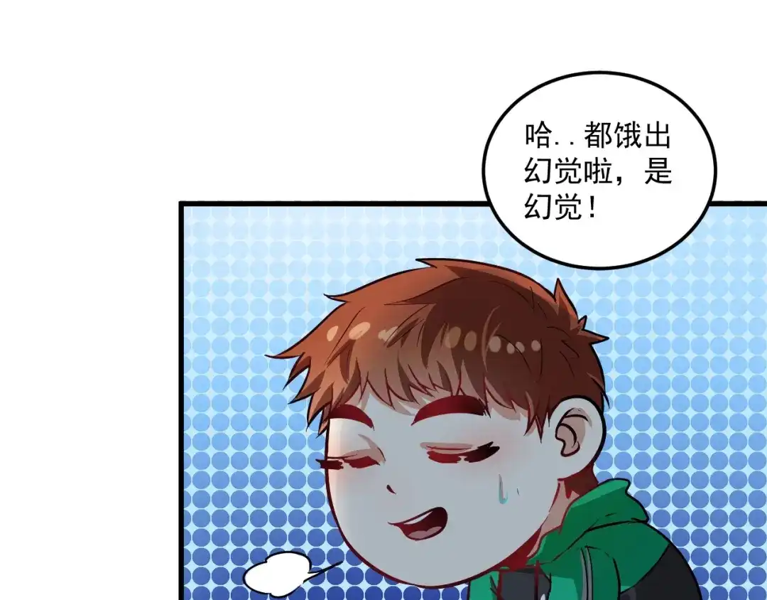 《我的成就有点多》第22话 我是微胖界的彭干宴 第88页