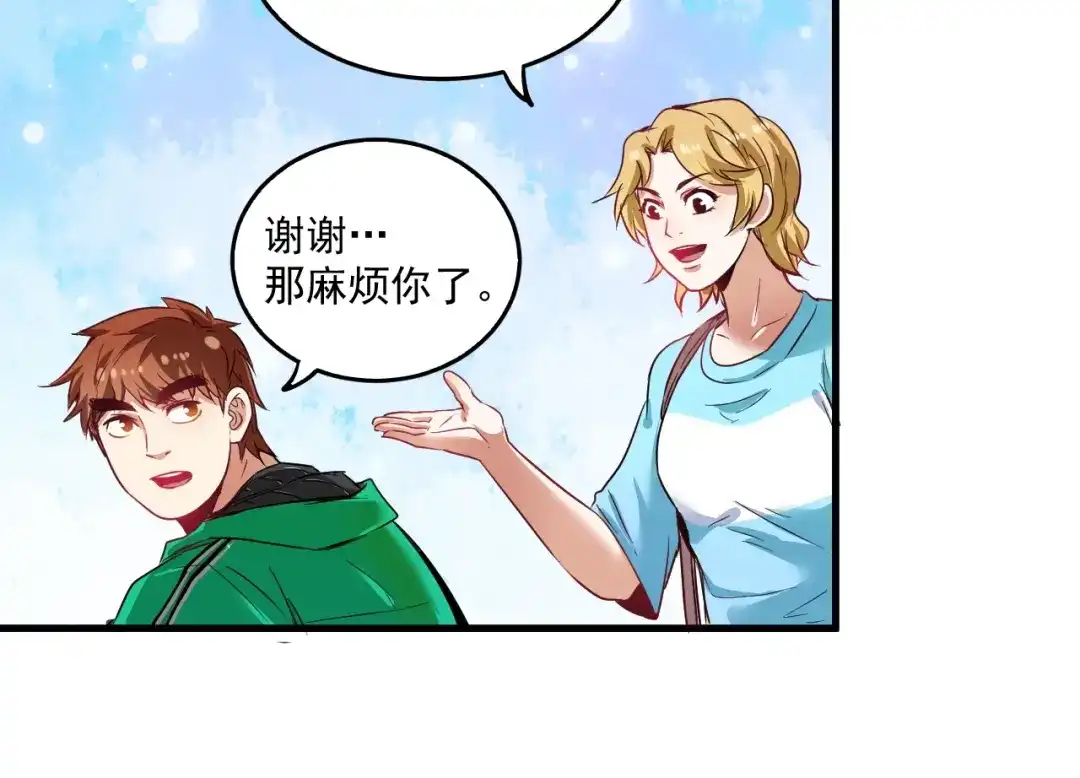 《我的成就有点多》第22话 我是微胖界的彭干宴 第33页