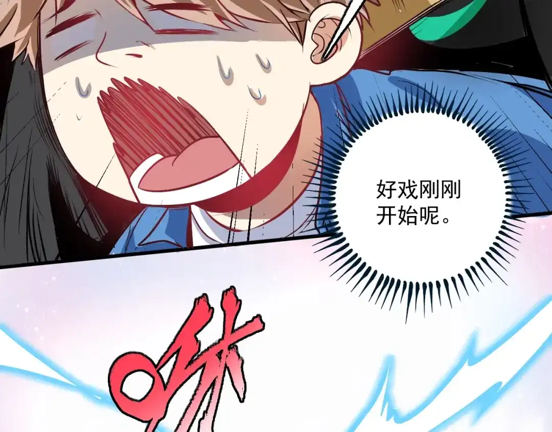 《我的成就有点多》第22话 我是微胖界的彭干宴 第41页