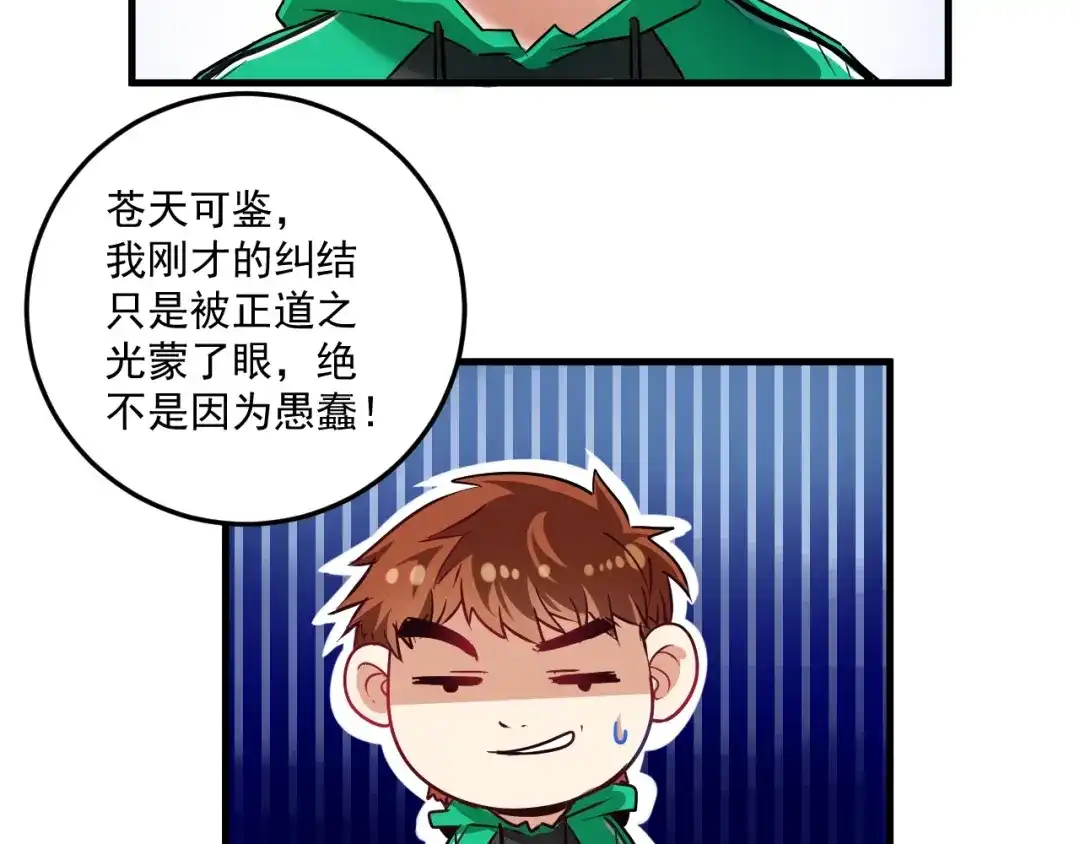 《我的成就有点多》第22话 我是微胖界的彭干宴 第16页