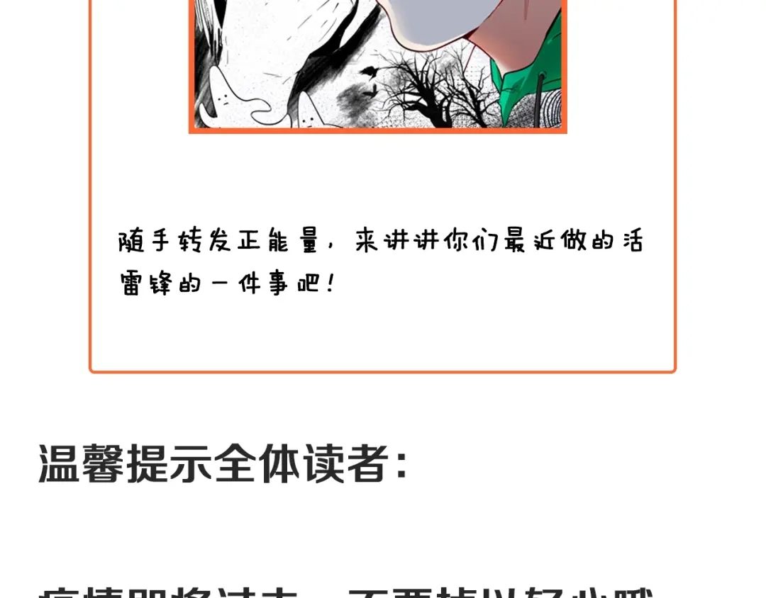 《我的成就有点多》第22话 我是微胖界的彭干宴 第145页