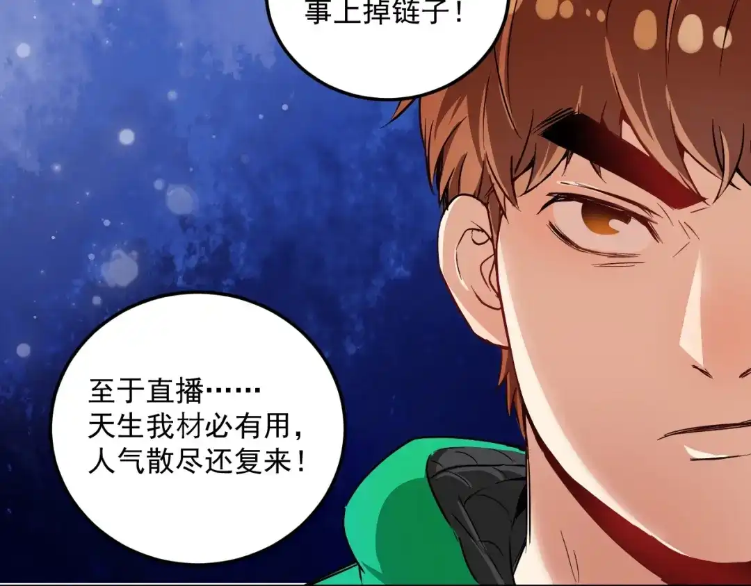 《我的成就有点多》第22话 我是微胖界的彭干宴 第11页