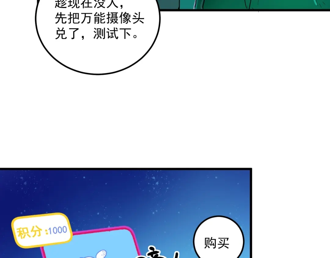 《我的成就有点多》第22话 我是微胖界的彭干宴 第119页