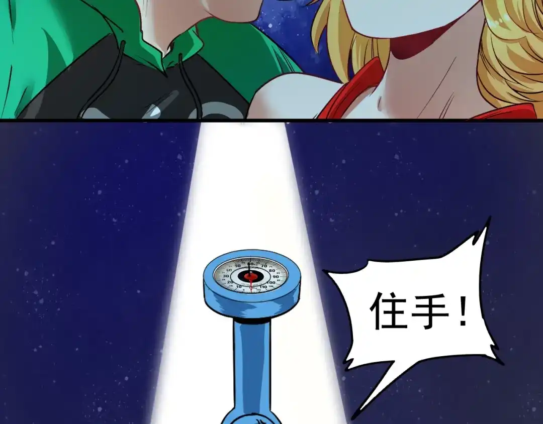 《我的成就有点多》第22话 我是微胖界的彭干宴 第75页