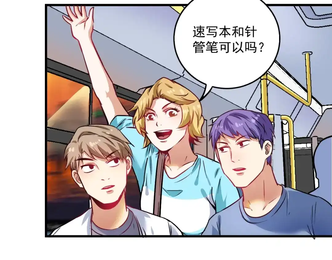 《我的成就有点多》第22话 我是微胖界的彭干宴 第19页