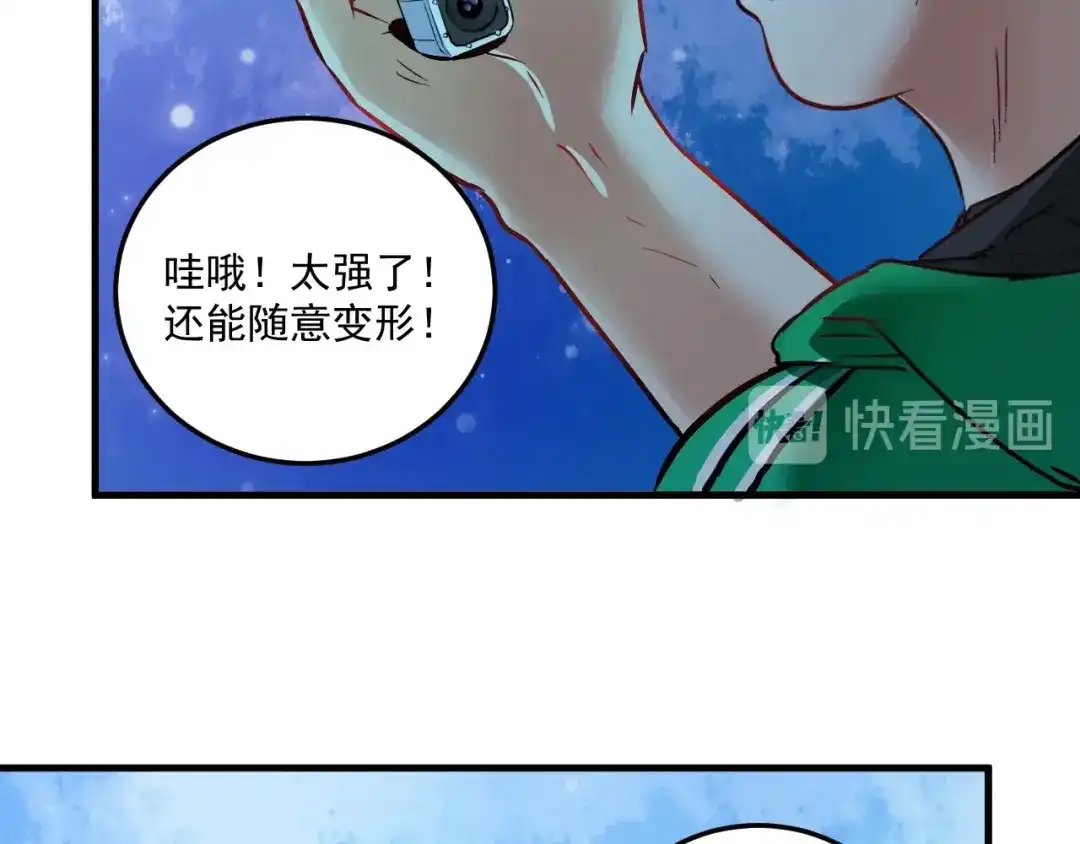 《我的成就有点多》第22话 我是微胖界的彭干宴 第126页