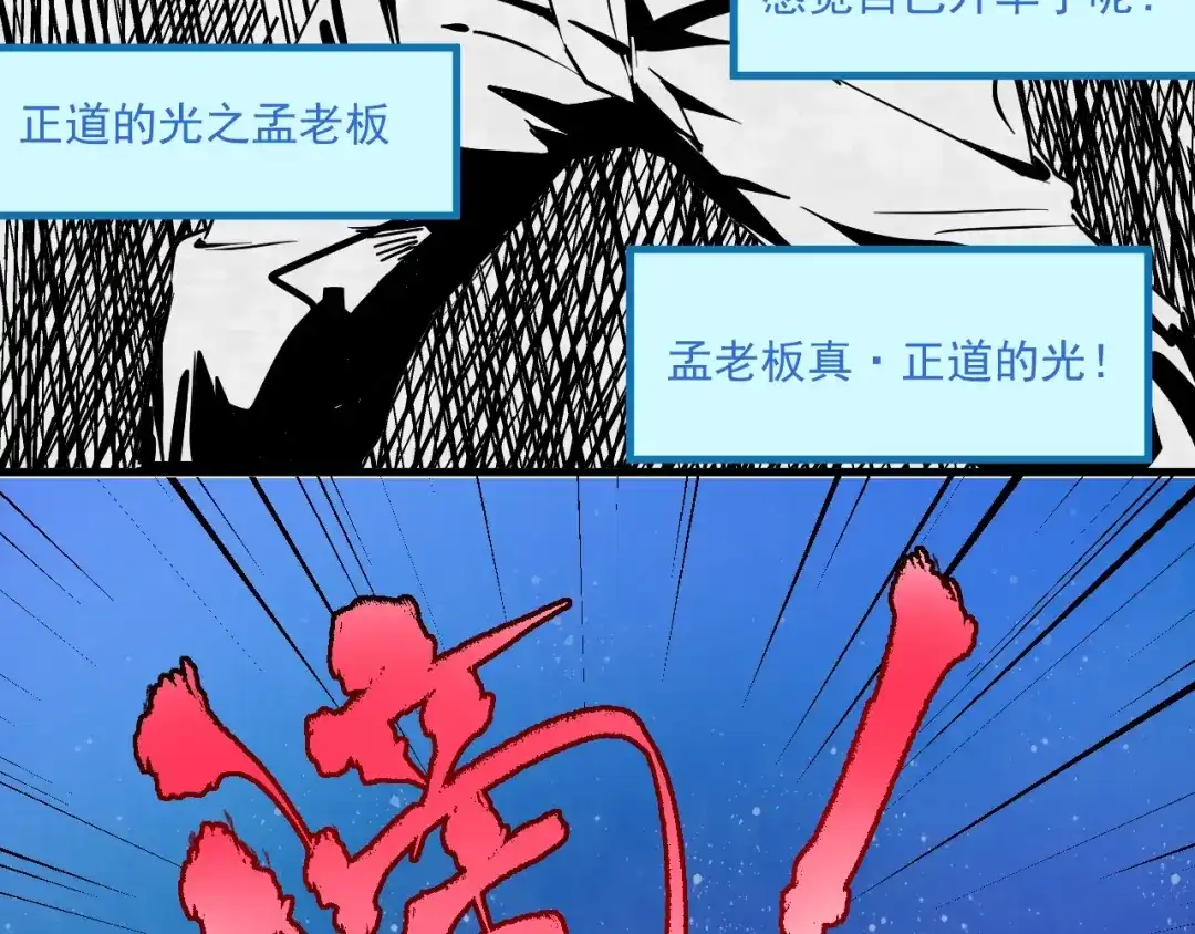 《我的成就有点多》第22话 我是微胖界的彭干宴 第55页