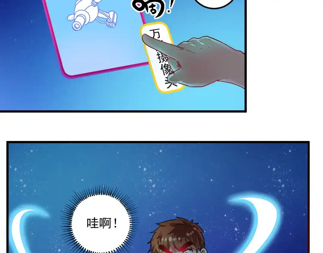 《我的成就有点多》第22话 我是微胖界的彭干宴 第120页